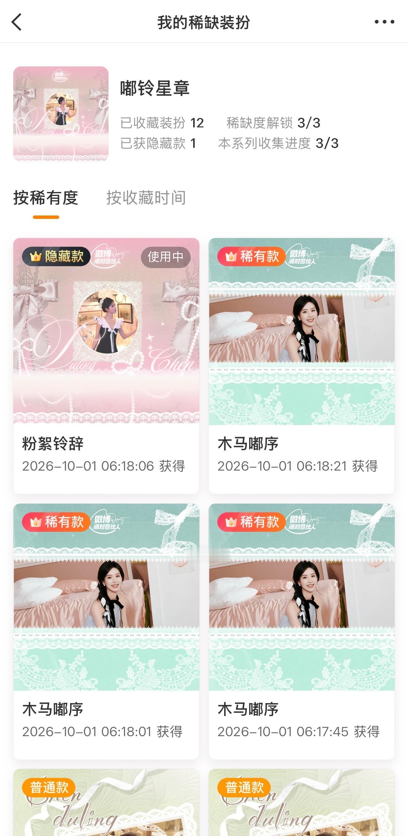 12抽保底给了一套隐藏[兔子] ​​​