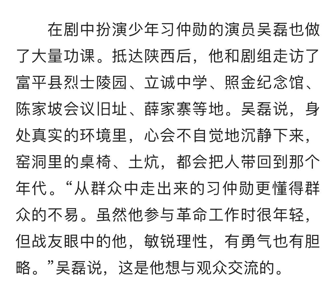 吴磊为新戏做大量功课 刷到人民日报关于西北岁月的点评，《信仰如光，照亮漫漫征程》