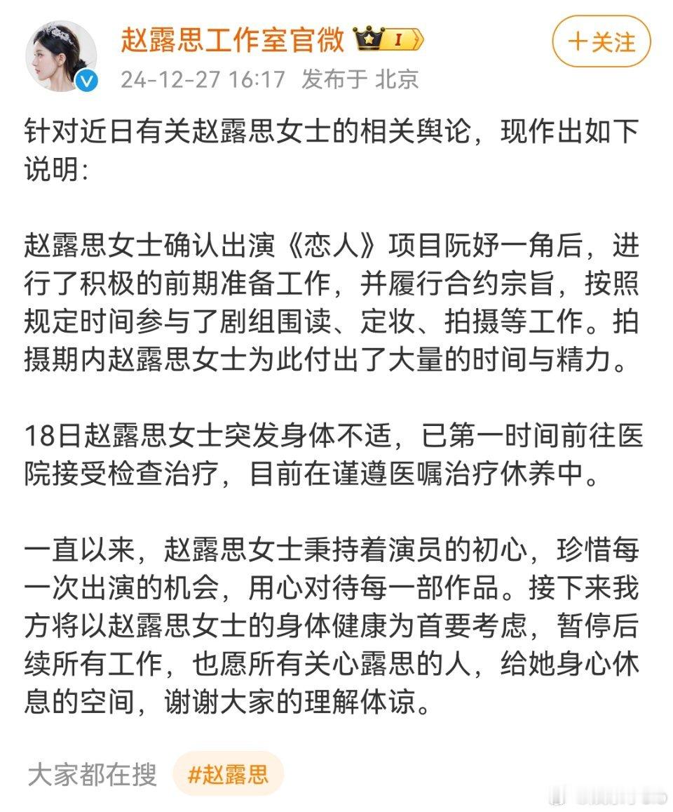 赵露思工作室回应：接下来以赵露思身体为首要考虑，暂停后续所有工作感觉工作室开头先