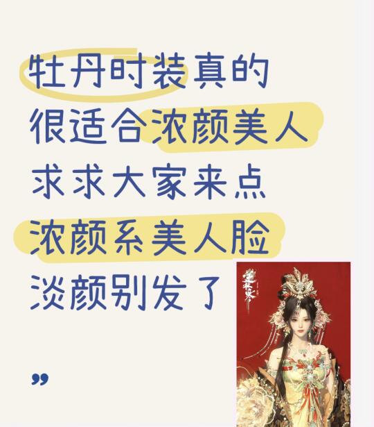 我要浓颜大美人！！！