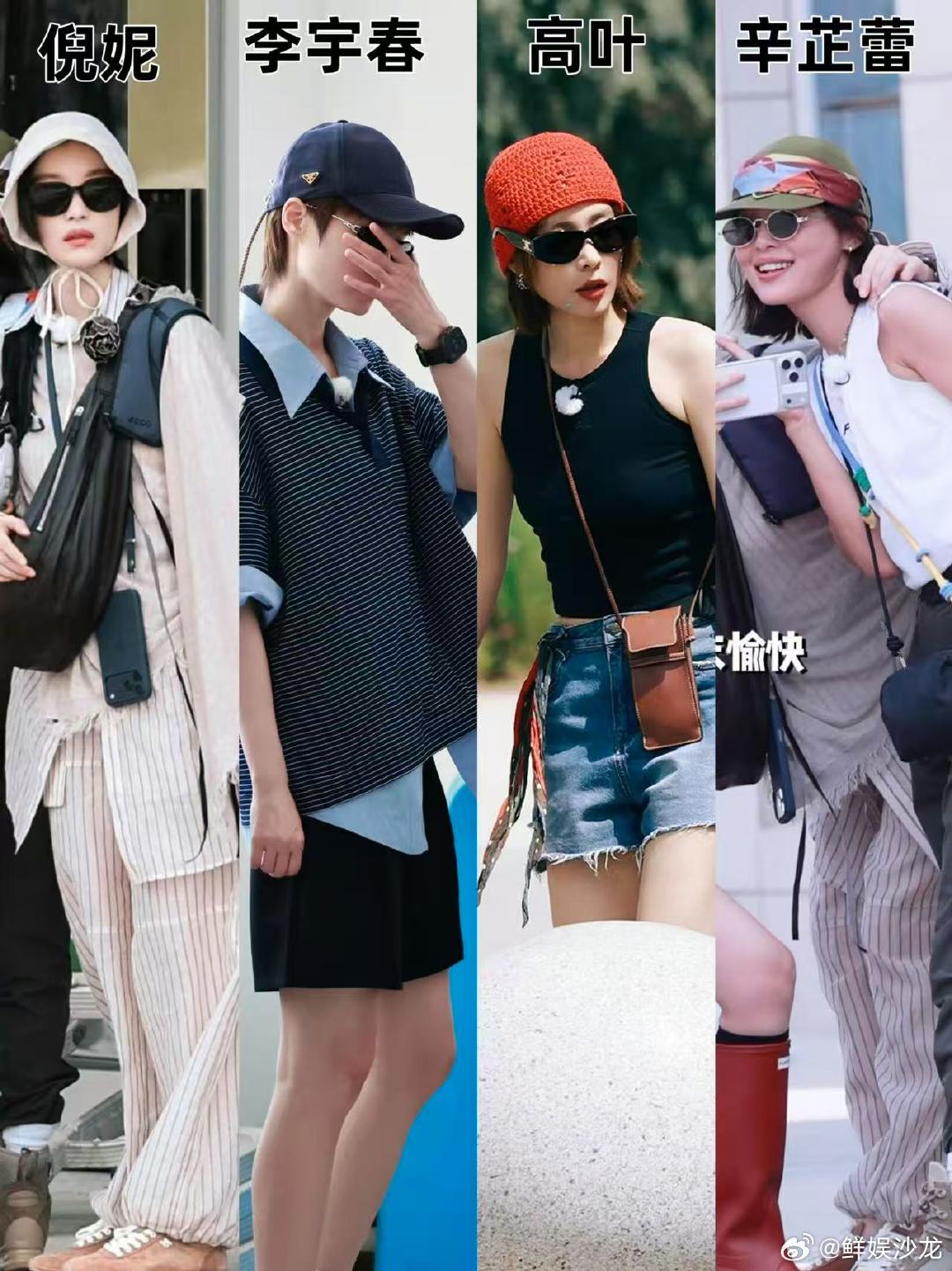 李宇春辛芷蕾高叶倪妮合照向野的我们被《向野的我们》路透狠狠惊艳到，四位风格各异的