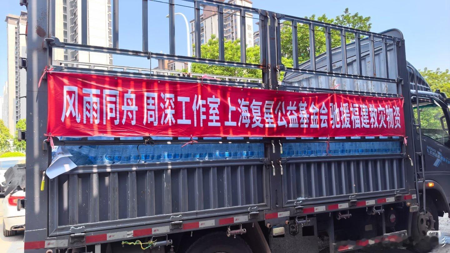周深给福建捐赠了五大车物资福建加油！好人一生平安！ ​​​