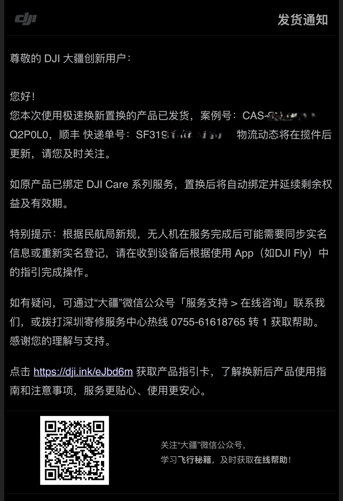大疆买了care体验是真的好，下午上官网保修换新，顺丰立马收件，两小时后换新的产