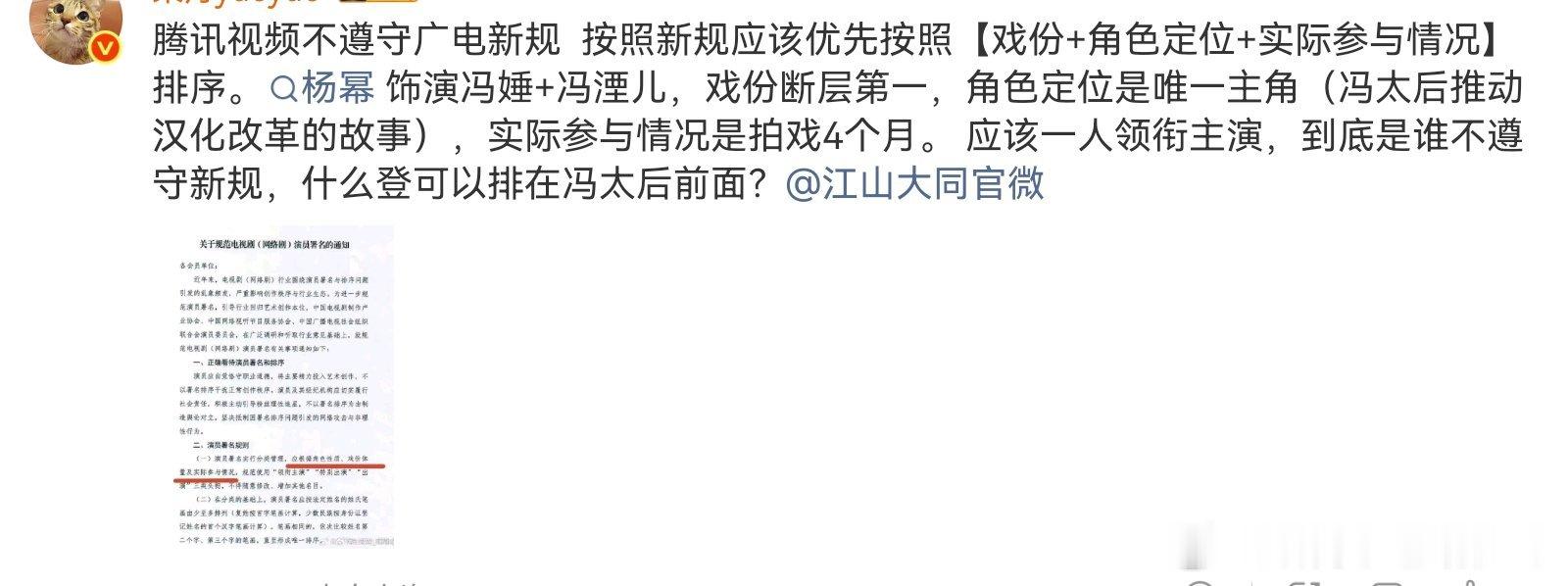 杨幂粉丝不满意江山大同没有让杨幂一个人领衔主演 