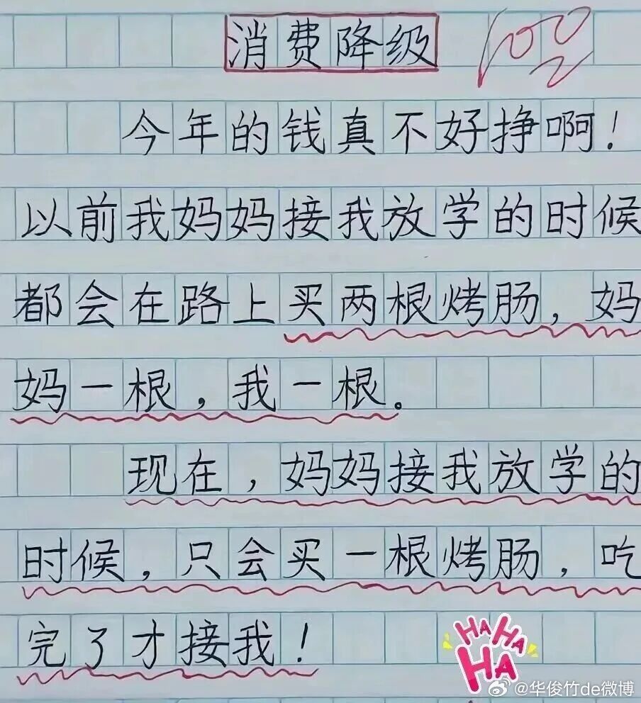 一根烤肠的消费降级苦了谁也不能苦了自己啊 