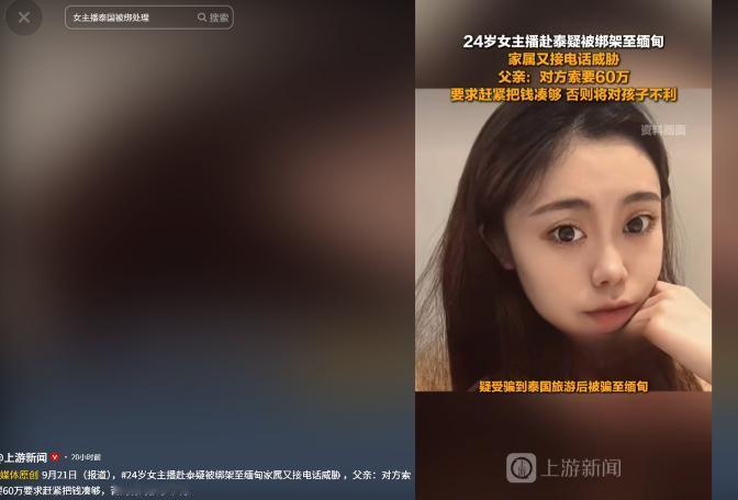 “还敢去泰国吗？”2002年出生的哈尔滨女孩王然，在南京从事带货直播。9月12日