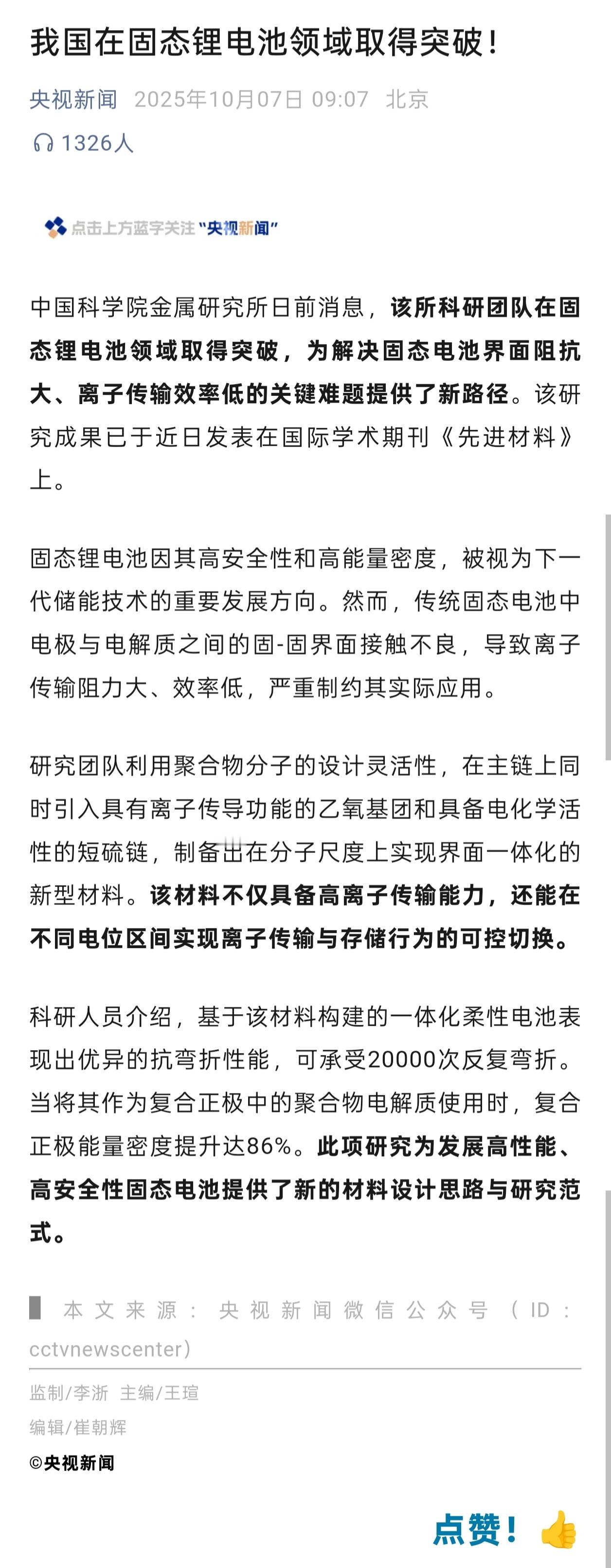 我国在固态锂电池领域取得突破字少事大！期待早日实现新能源汽车领域应用。[并不简单