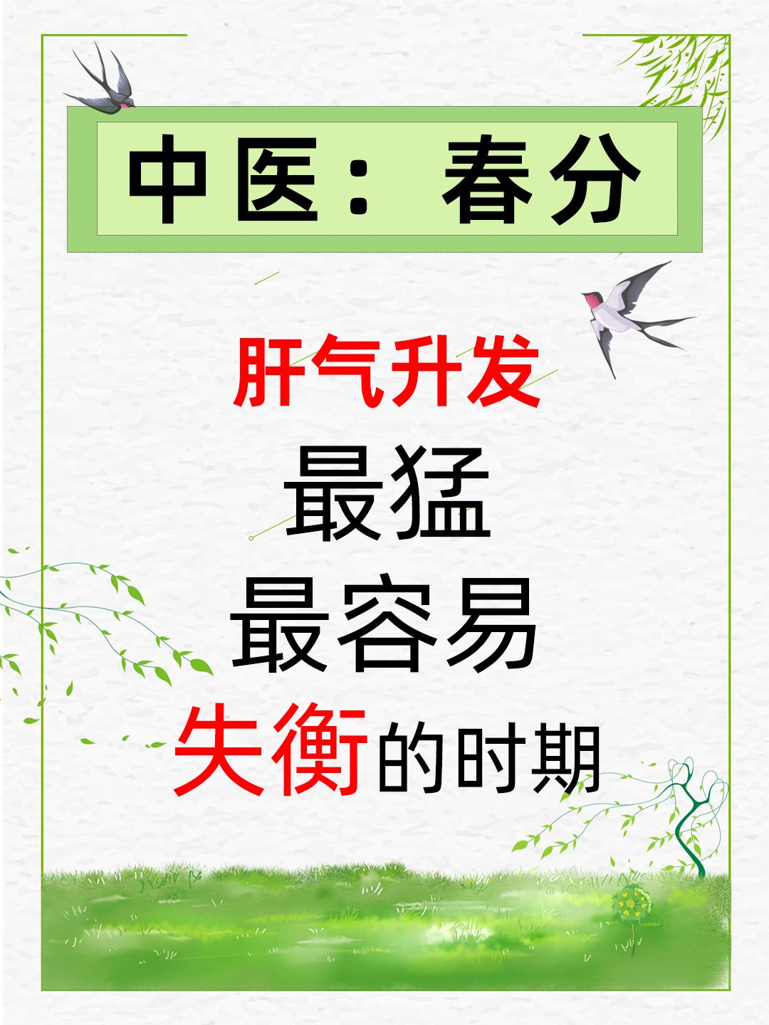 春分，肝气最猛最容易失衡的时期，照着做!