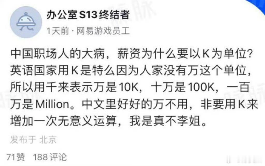 这位朋友不理解为什么我们也用k为单位 ​​​