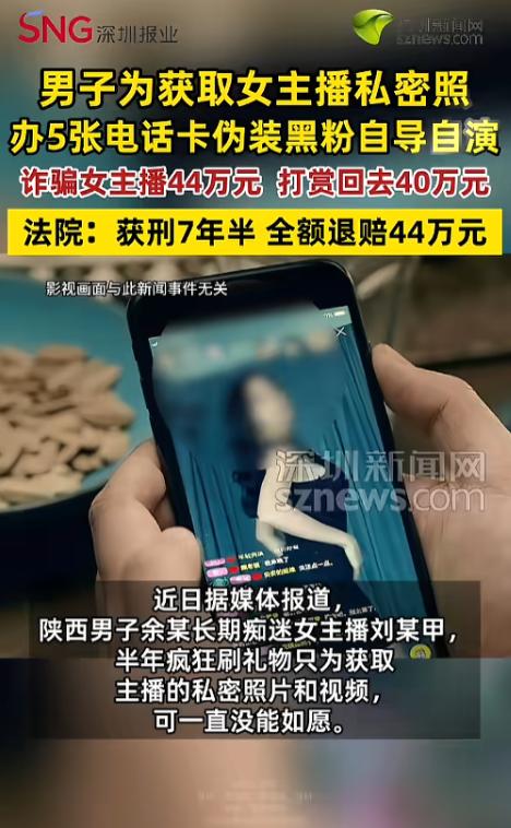 "满脑子就剩那点事了！"5 月 24 日报道，山西孝义，一男子痴迷一名女主播，一