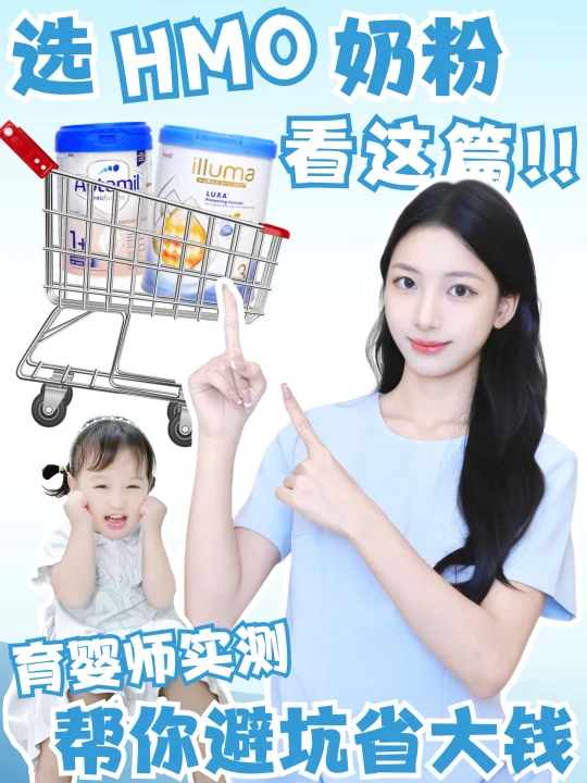 选HMO看这篇，帮你避坑省大钱！