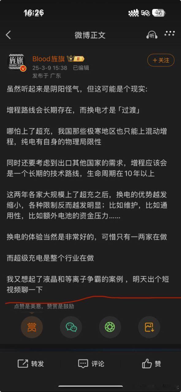 我在想：无论是超充崛起还是换电普及，不都是增程挂的最快吗？所以谁才是过渡技术一目