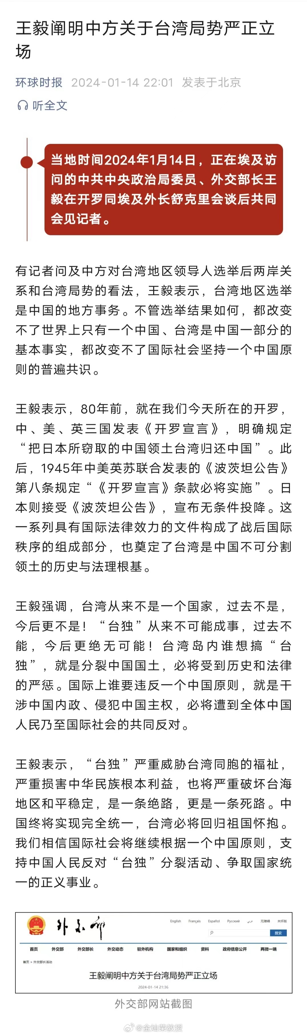 王毅表示，台湾地区选举是中国的地方事务。不管选举结果如何，都改变不了世界上只有一