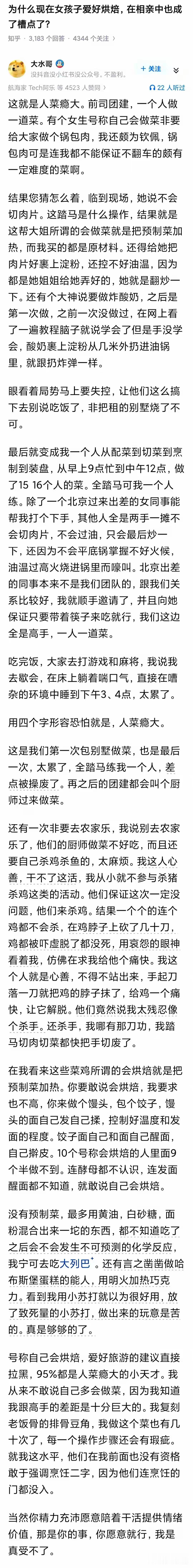 所谓烘焙就是成年人过家家，爱好烘焙，第一表明心智不成熟，第二这种无用技能(过家家