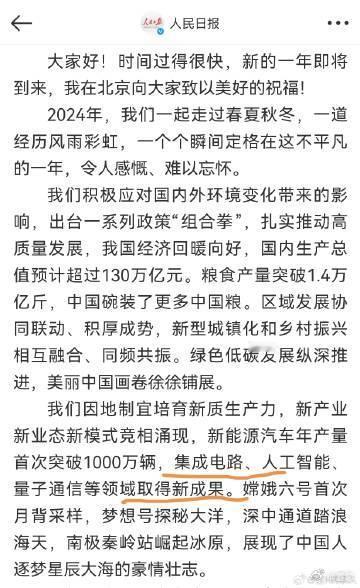 周涛董卿合照  2025年新年贺词：集成电路取得新成果，这包括：存储芯片、射频芯
