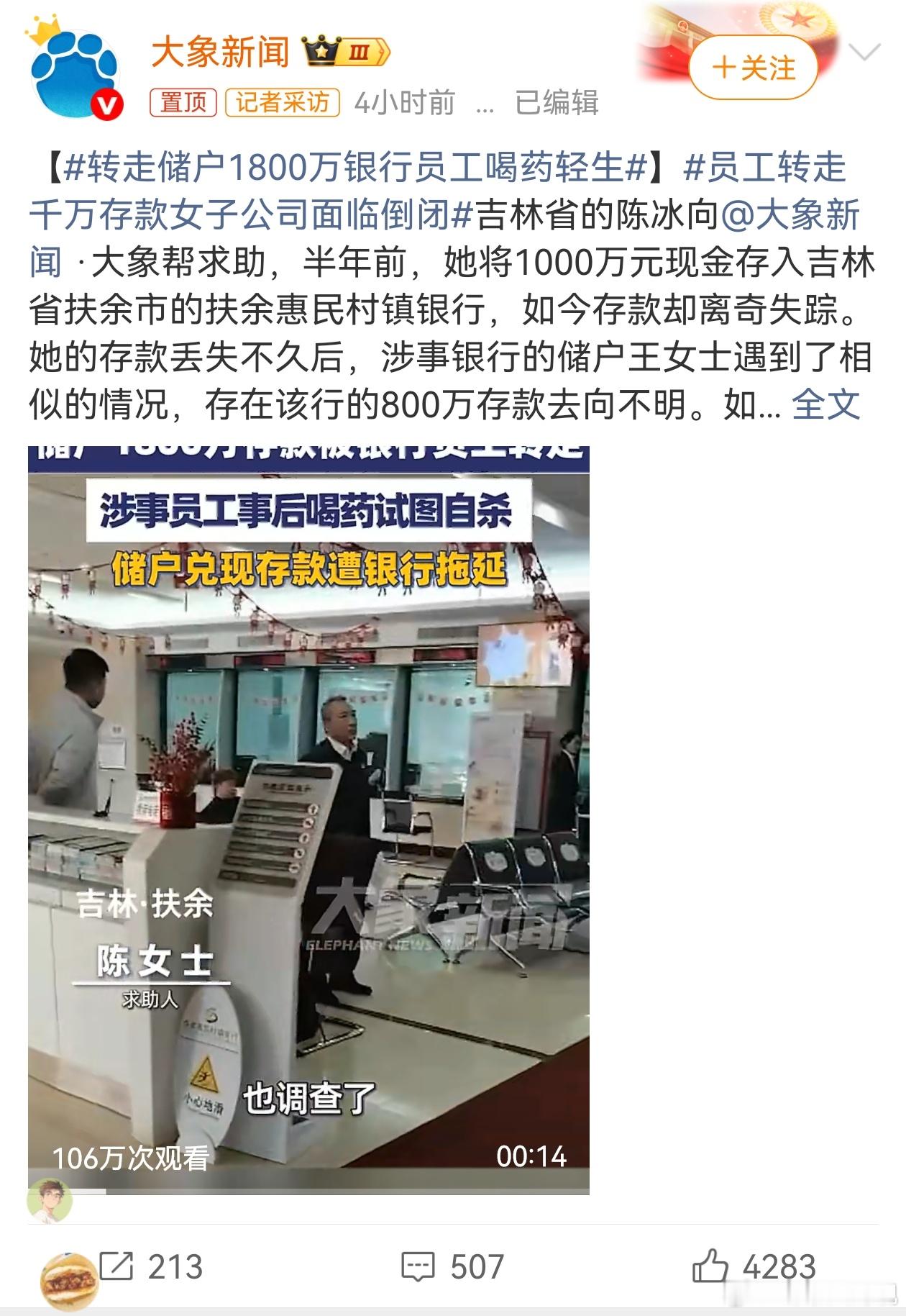 转走储户1800万银行员工喝药轻生钱存银行也不安全了？大家还是拿出来买车吧电动大