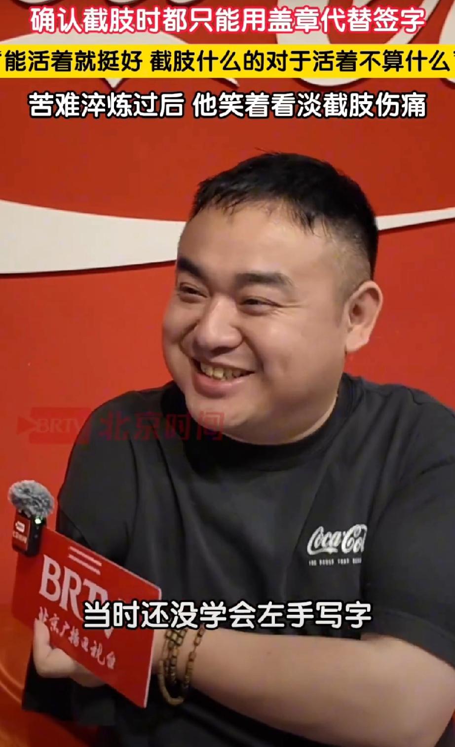 【可乐男孩截肢时自己用盖章代替签字】可乐男孩笑着讲述截肢伤痛 5・12 汶川大地