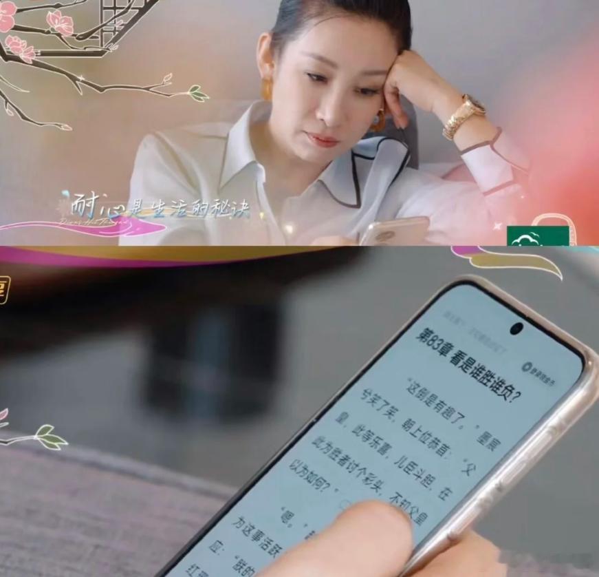 秦海璐终于找到霸总小说同好秦海璐好可爱啊，而且秦海璐上个节目也是找到了自己的爱好