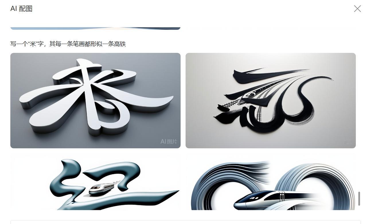 百度、腾讯AI生图为何是小日本元素？
今天写一篇文章，里面需要配一张“米”字形高