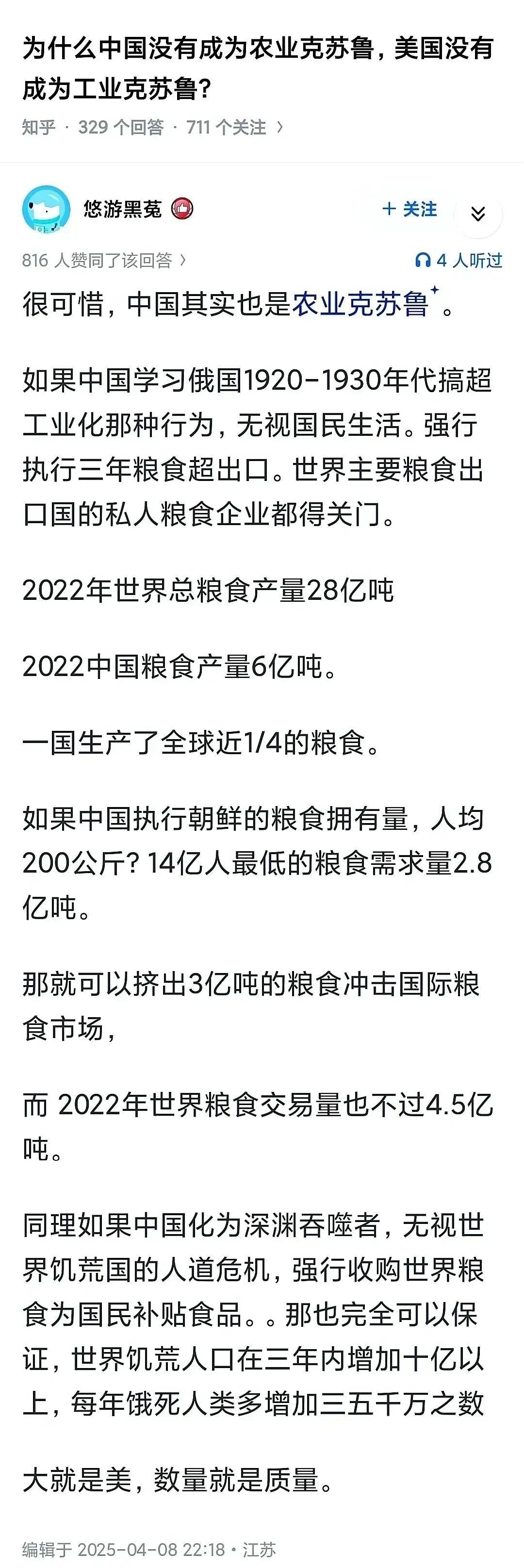 笑死，工业中外对比会让人恐惧，农业中外对比那真就是让人绝望了，不信的可以查查中外