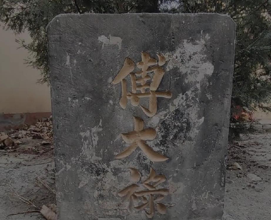 鲁西新区万福街道傅大禄村
傅大禄村，明洪武年间傅氏迁此建村，以古官道而建，以先祖