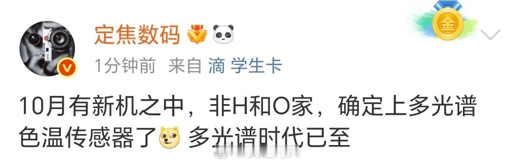 多光谱传感器和多光谱镜头看样子已经成为行业共识了，明年估计就要普及了，大家都上，
