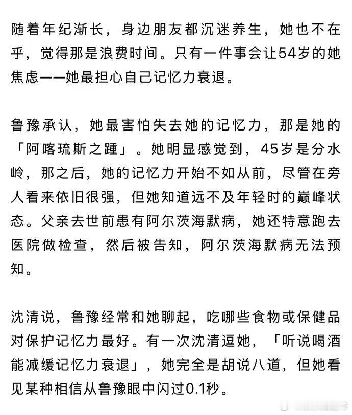 鲁豫自曝最怕得阿尔兹海默 鲁豫与吴越聊到父母，吴越父母八十多状态超棒，鲁豫羡慕不