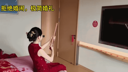 门外一声童音“姐姐！”新娘就准备好了礼炮，新郎推门一进的时刻，五彩缤纷喜纸花彩就