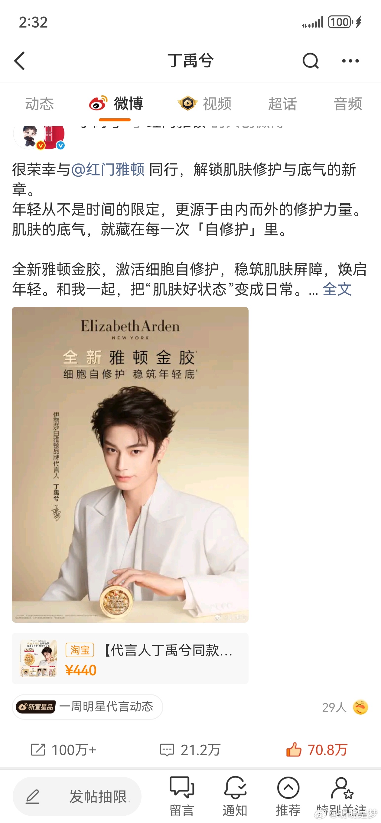 表扬夸夸我们丁禹兮背后最强的女人——轮博妹们雅顿百万转发达成 ​​​