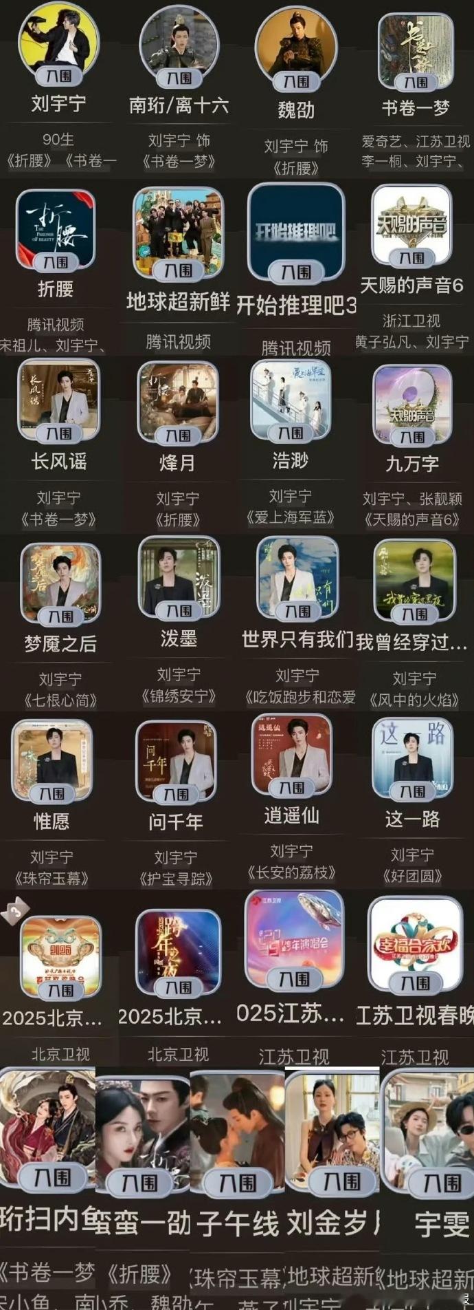 刘宇宁入围微博视界大会6个赛道33项刘宇宁入围微博视界大会6个赛道33 项入围霸