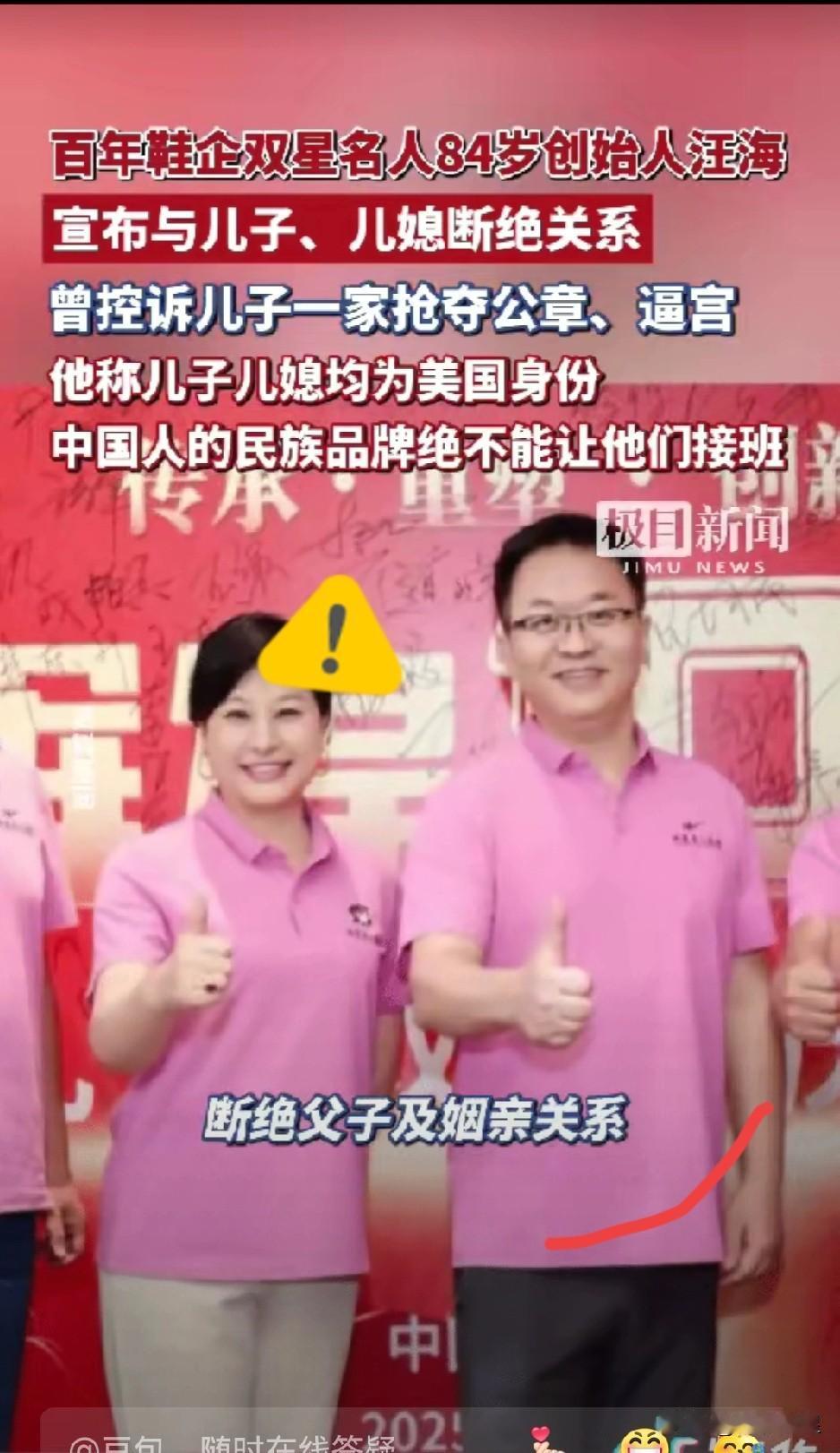 双星老板和美国儿子决裂，拒绝让儿子继承企业，为了保住一个中国企业，他连儿子都不要