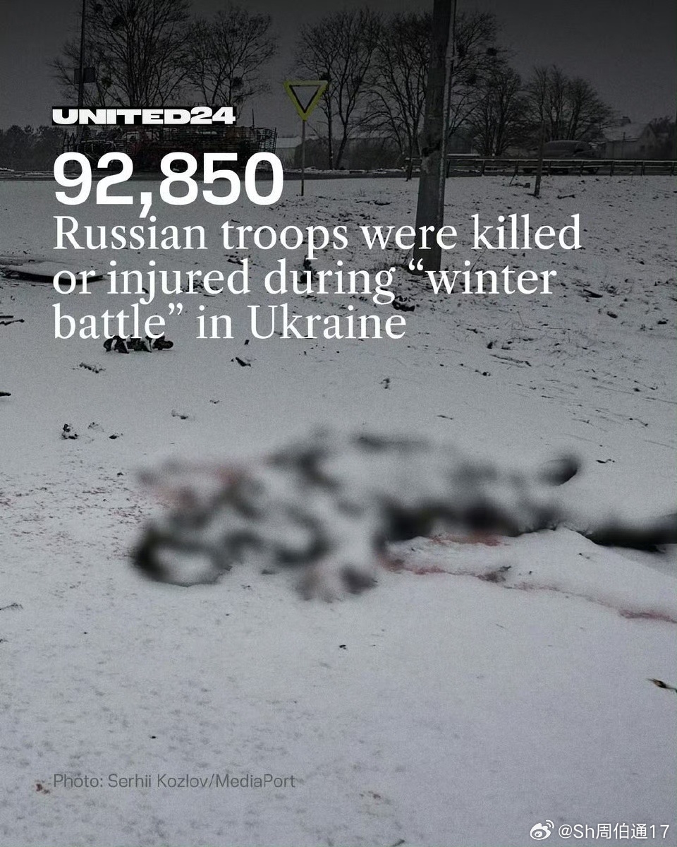俄罗斯在冬季攻势失败中伤亡近9.3万人。据乌克兰总司令瑟尔斯基称，平均每天损失1