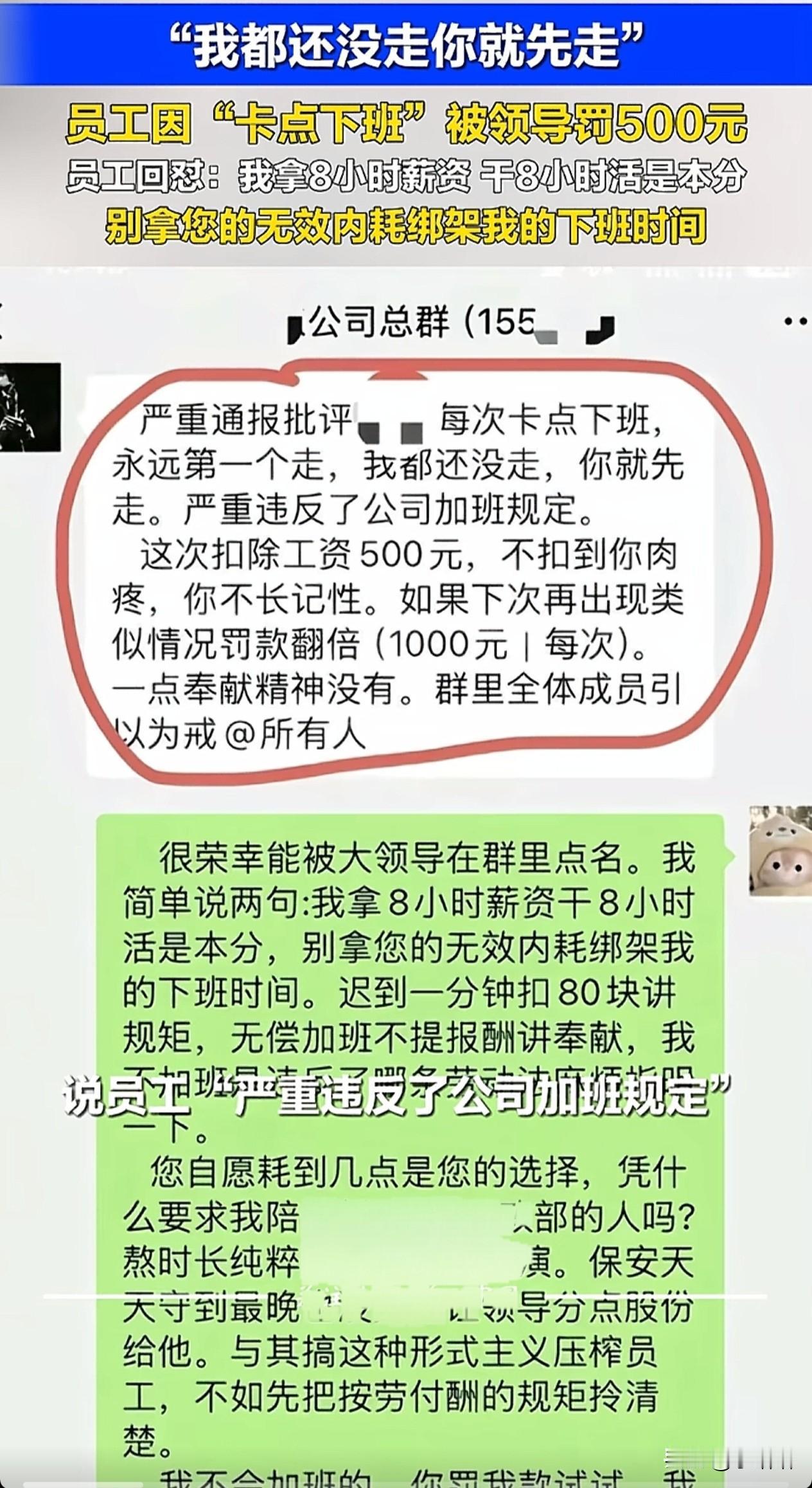 都还没走，你就先走了。有位员工就因为每天到点准时卡点下班，被领导在工作群里公开批