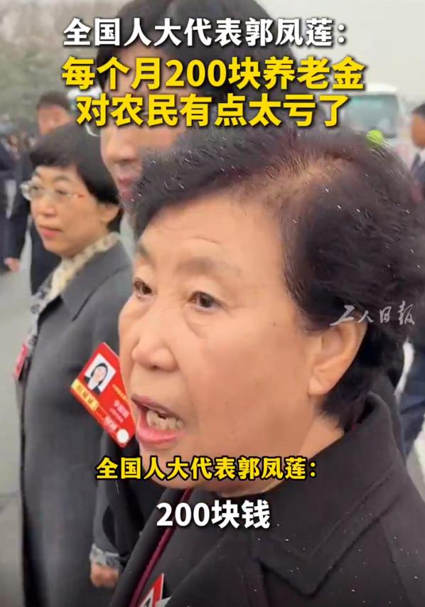 2026年全国两会期间，基层人大代表郭凤莲说出了亿万农民的心里话：农民每月领20