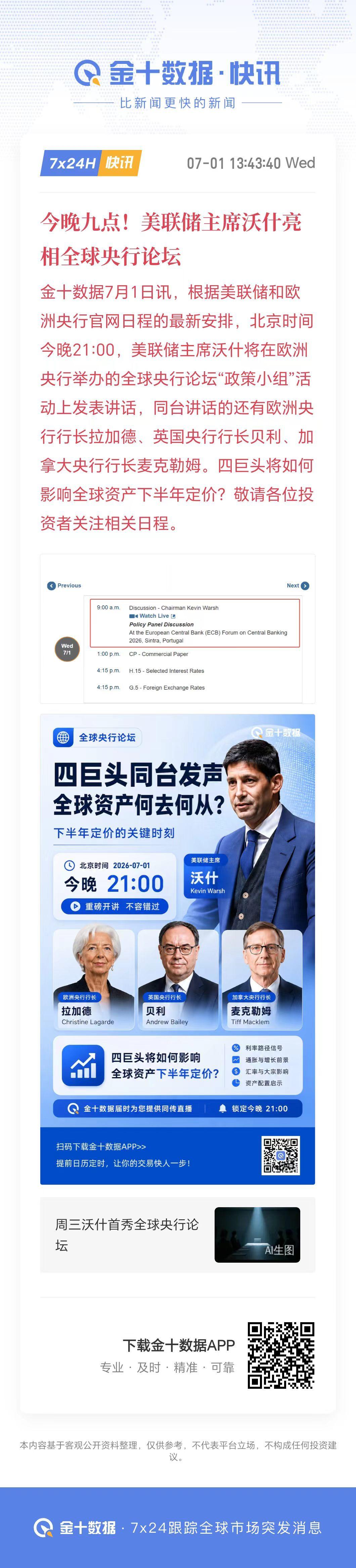 基金 今晚九点沃什亮相全球央行论坛明晚美联储又要开会所以短期这俩得重点注意下a股