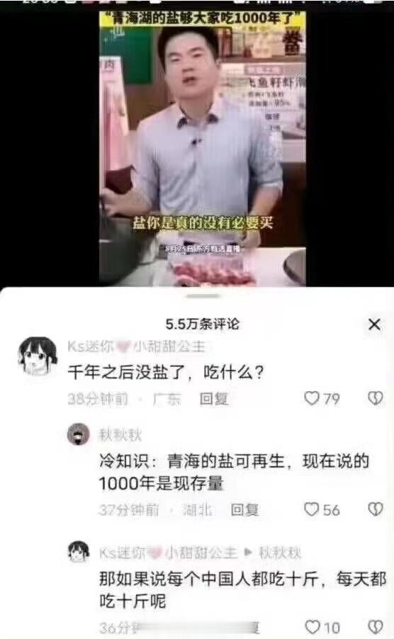 从2003年开始，国内很多地方盐已经抢了好几轮了，看了这些段子只能一声叹息 ​​