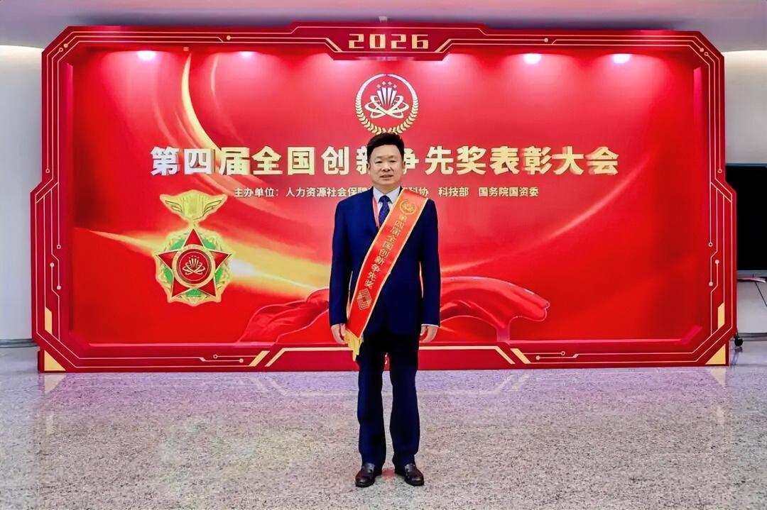 5月30日，在第十个全国科技工作者日到来之际，第四届全国创新争先奖评选表彰结果正