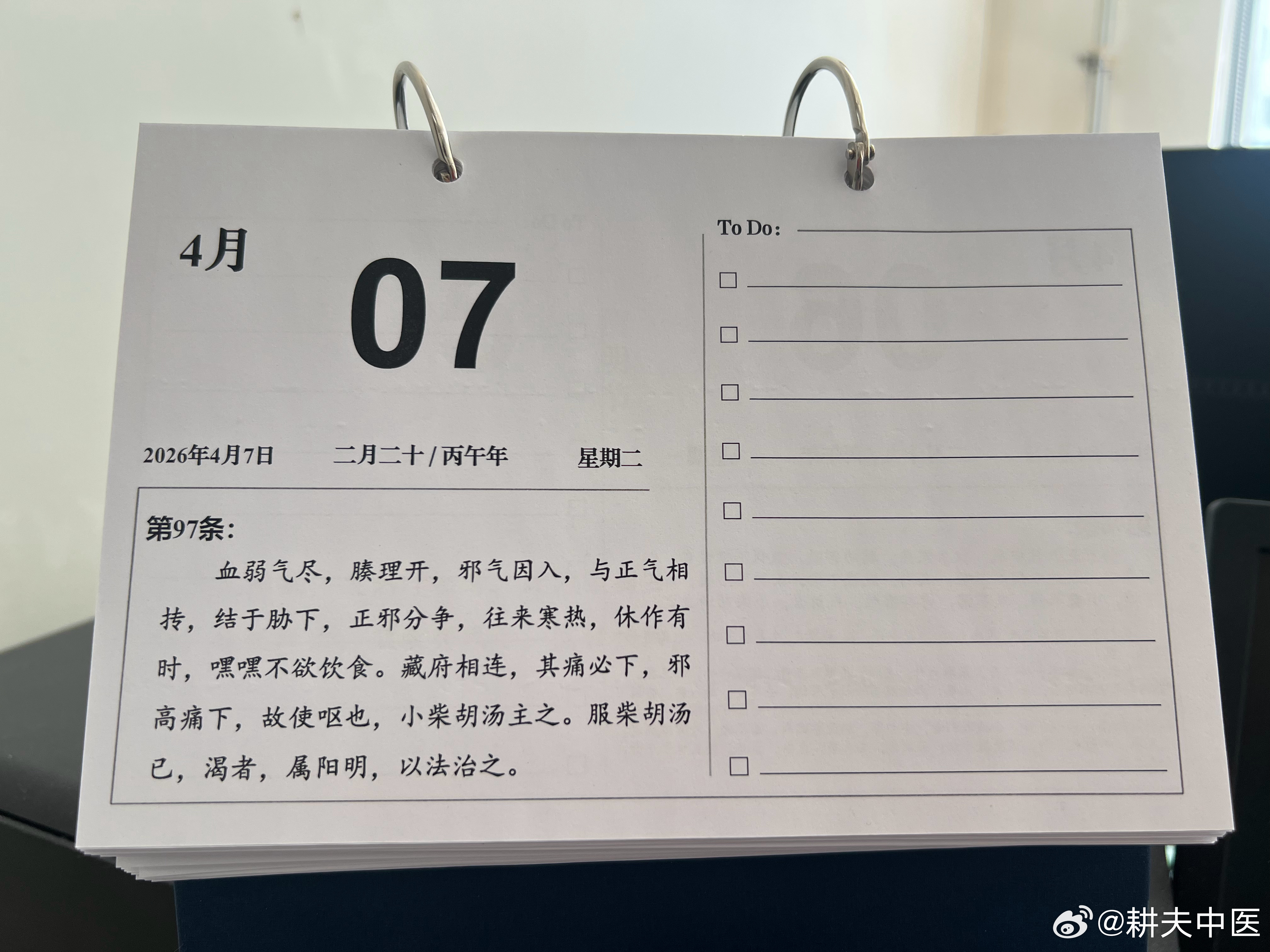 今天是2026年的第97天了 