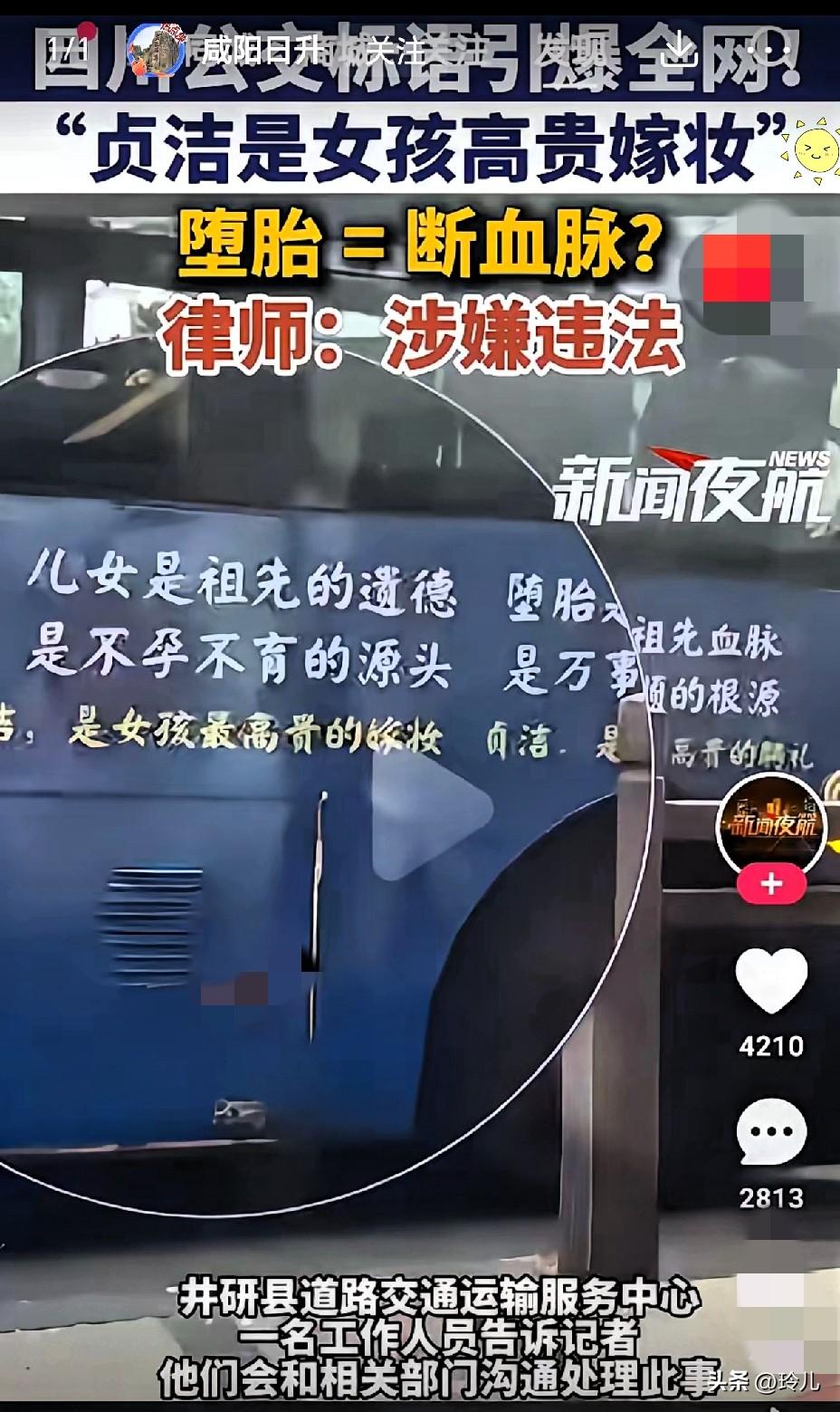 现在这世道，聊句贞洁都能被骂上热搜，

甚至有人说这是违法？

我真的有点看不懂