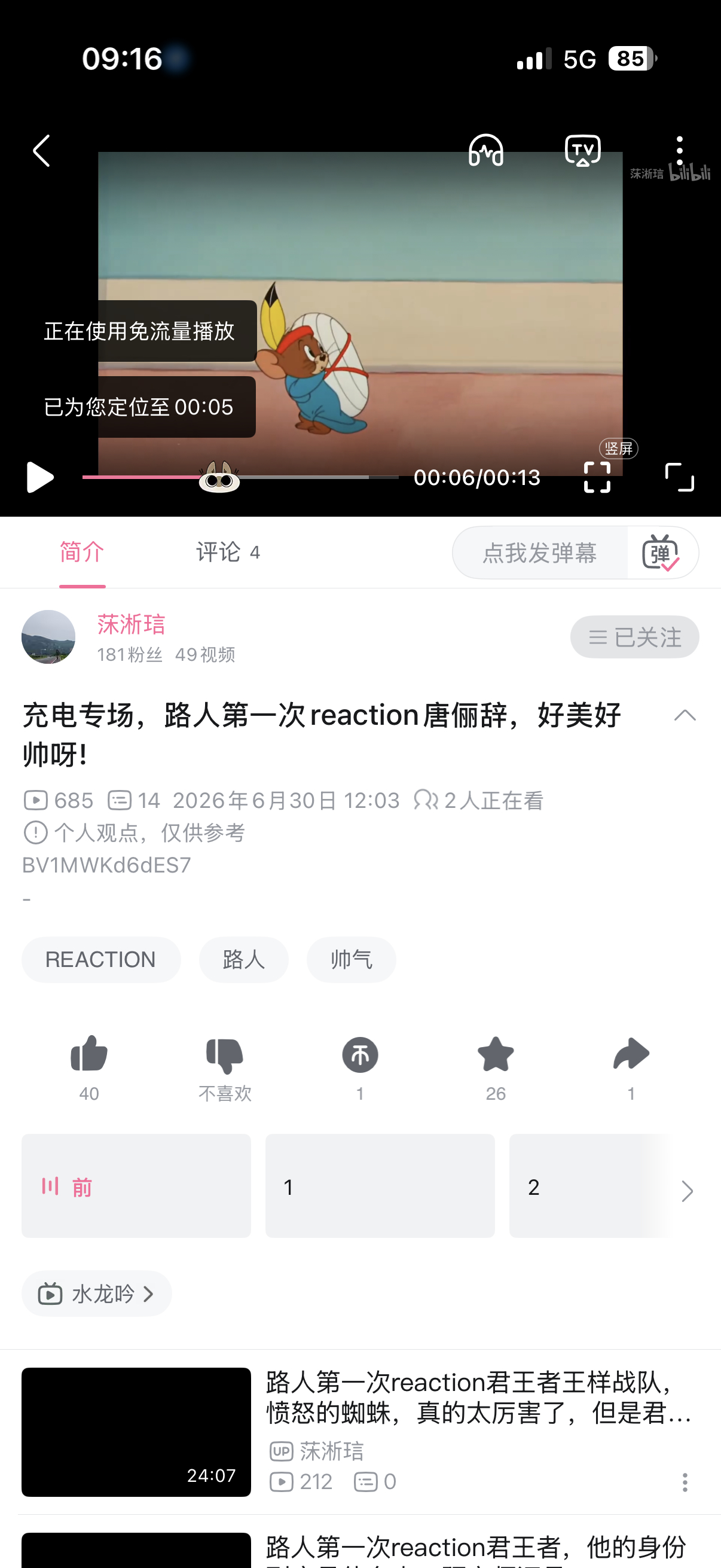 新投的上线了 
