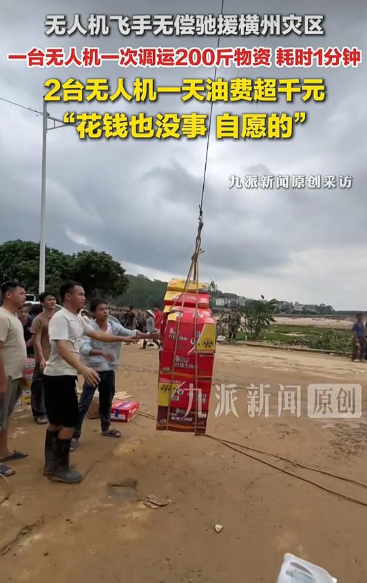 “花钱也没事，自愿的！”一位无人机飞手，带着2台无人机驰援广西，免费为当地运输各