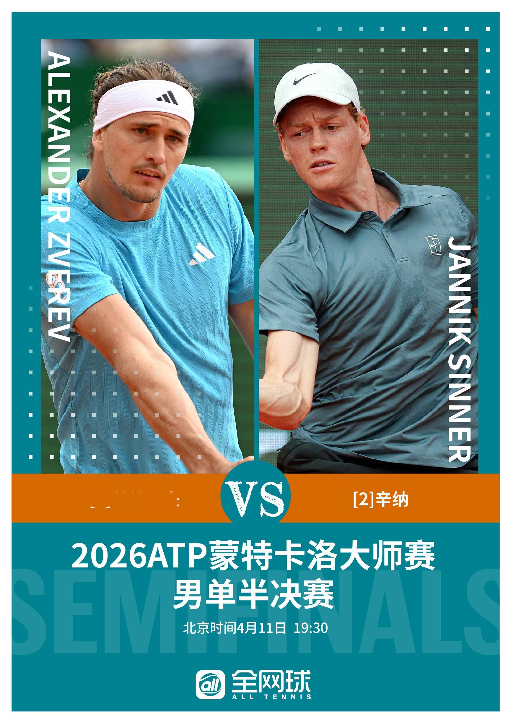 蒙特卡洛大师赛今晚两场半决赛预告辛纳对兹维列夫已经七连胜了阿尔卡拉斯和瓦舍罗则是
