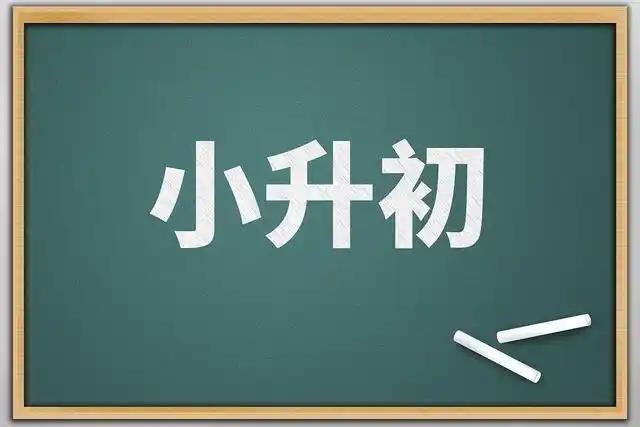 【教育干货】网友咨询：孩子今年9月份上初中，目前，孩子妈妈和孩子的户口在石家庄，