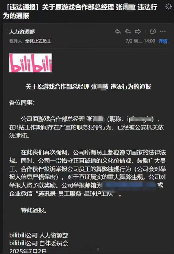 又一个贪腐被抓！最近游戏圈反腐风暴来袭，B站和完美世界联手演绎现实版《人民的名义