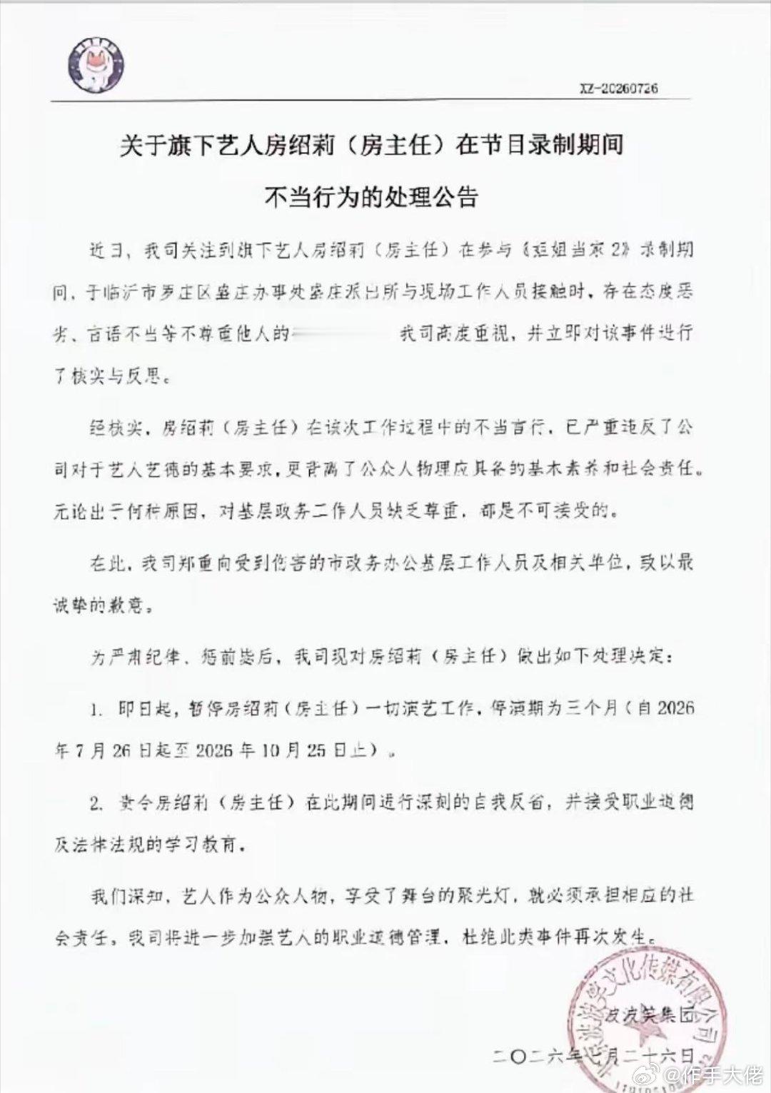 房主任被停演3个月民生困境值得被看见，但情绪失控、言语裹挟公职人员绝非解决办法，