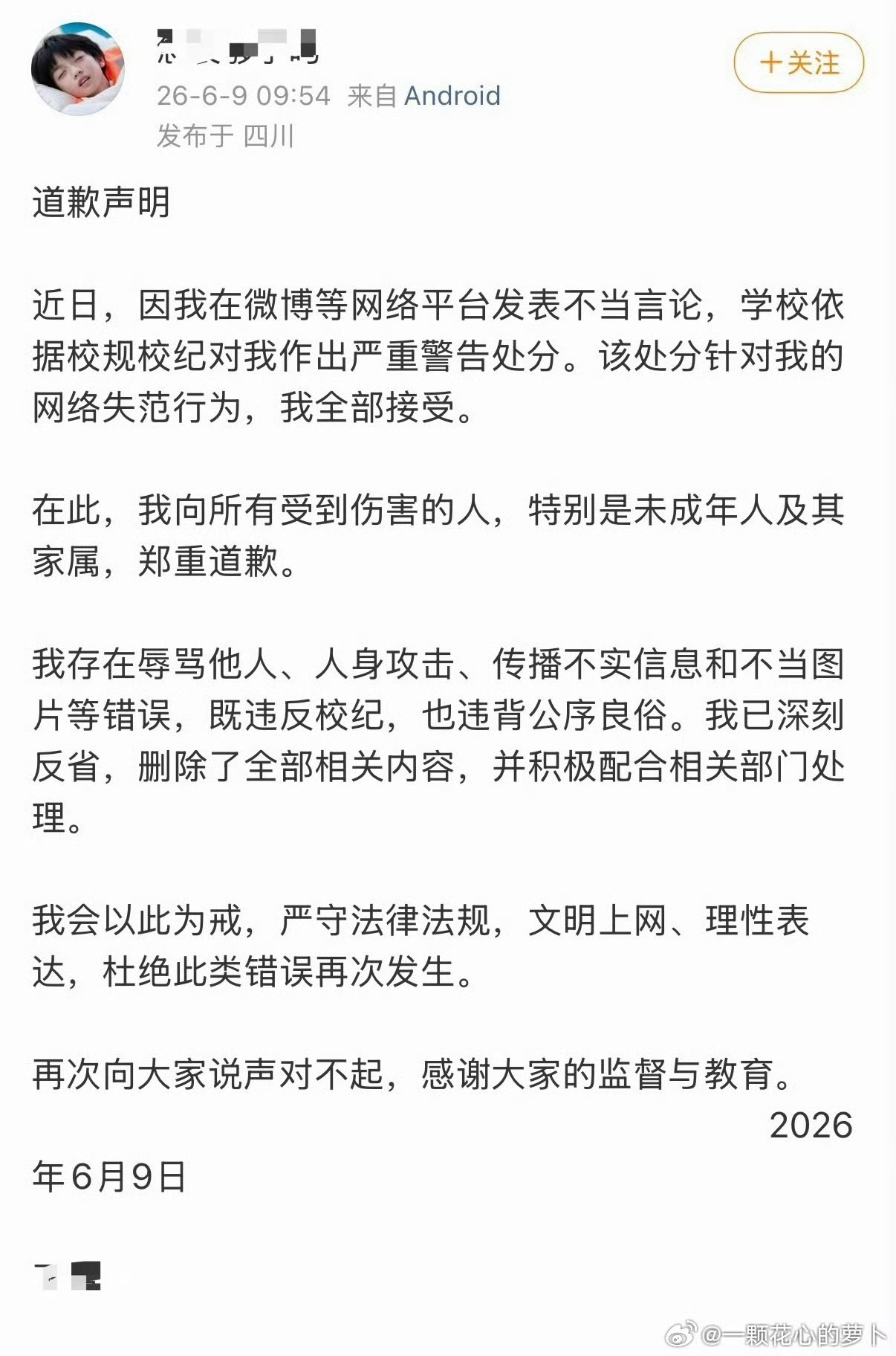 原来学生被告，学校会通报？ 