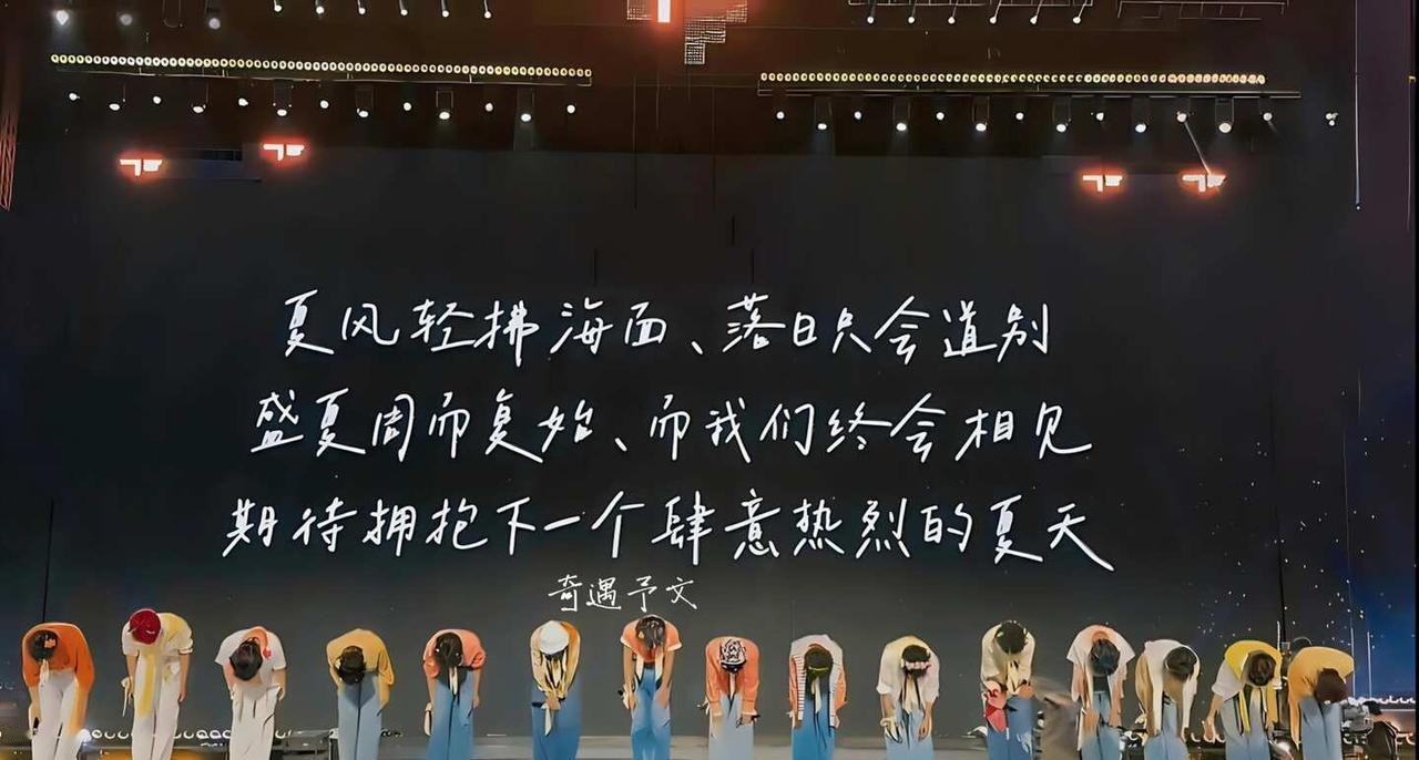 演唱会是一个巨大的乌托邦 思念的人终会相聚 世界颠倒也要陪你走更远 爱会让我们变