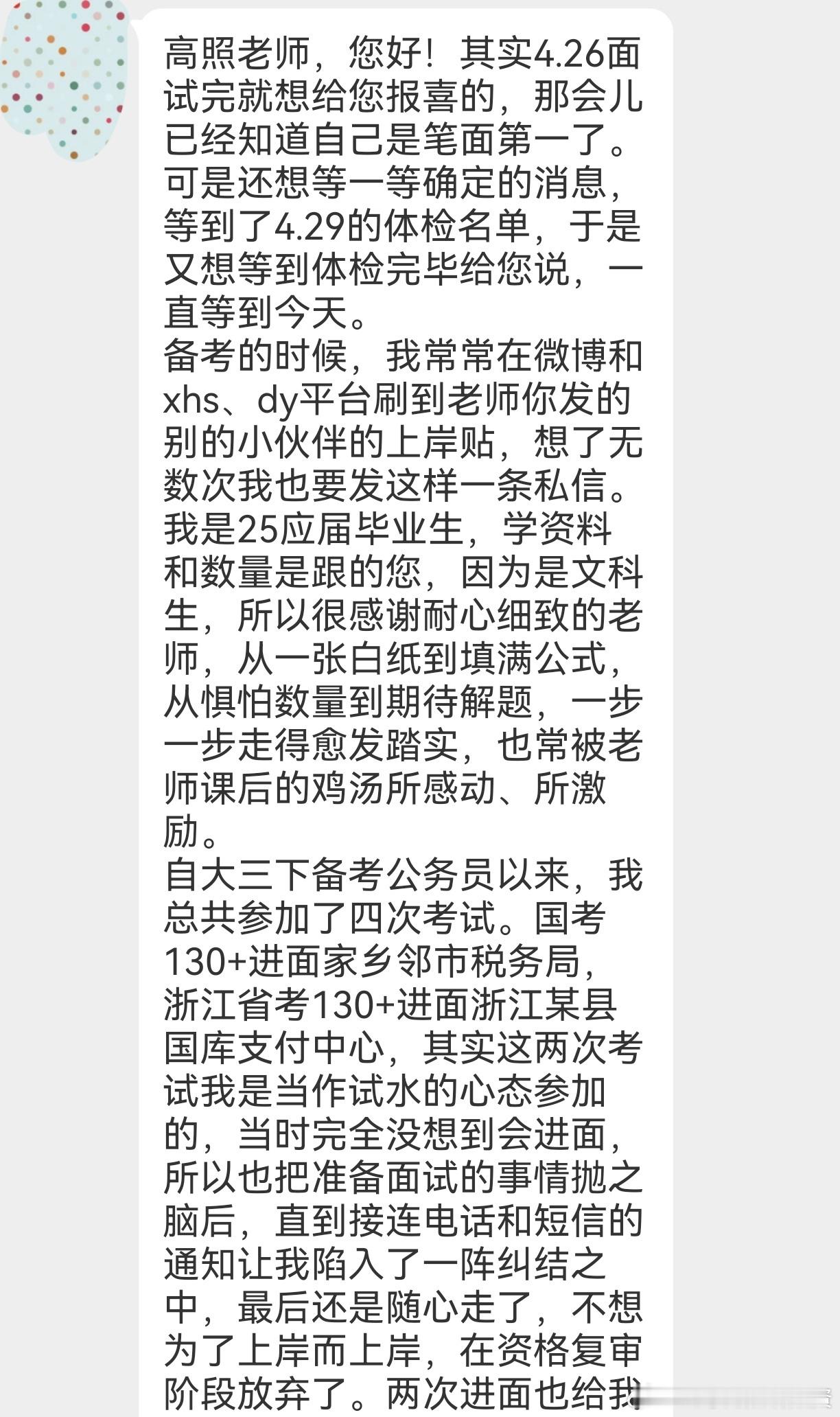 成功上岸，好运贴贴（838）上岸喜报！省考公务员考试 ​​​事业编 ​​​