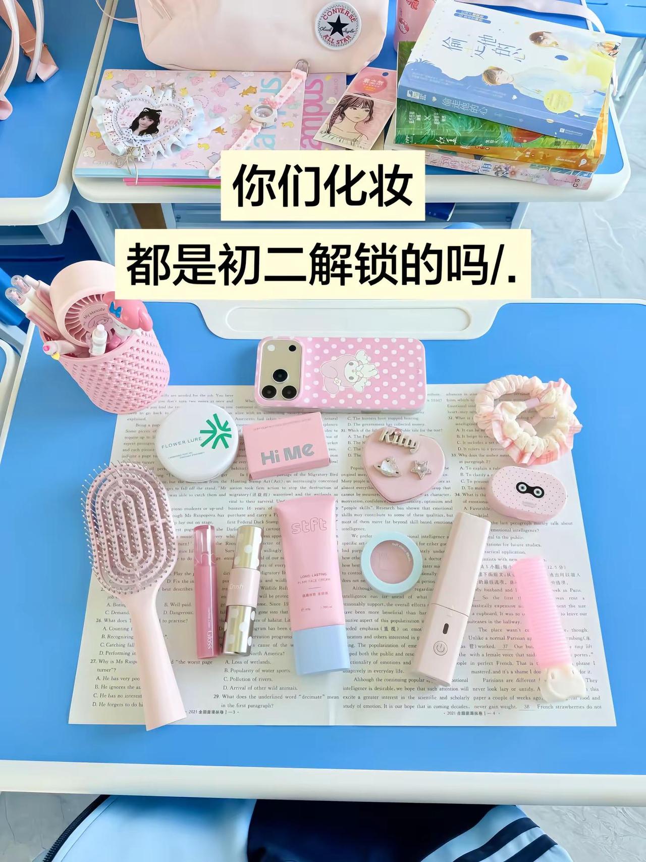 你们化妆都是初二才解锁的吗/.校园违禁品 学生党 伪素颜