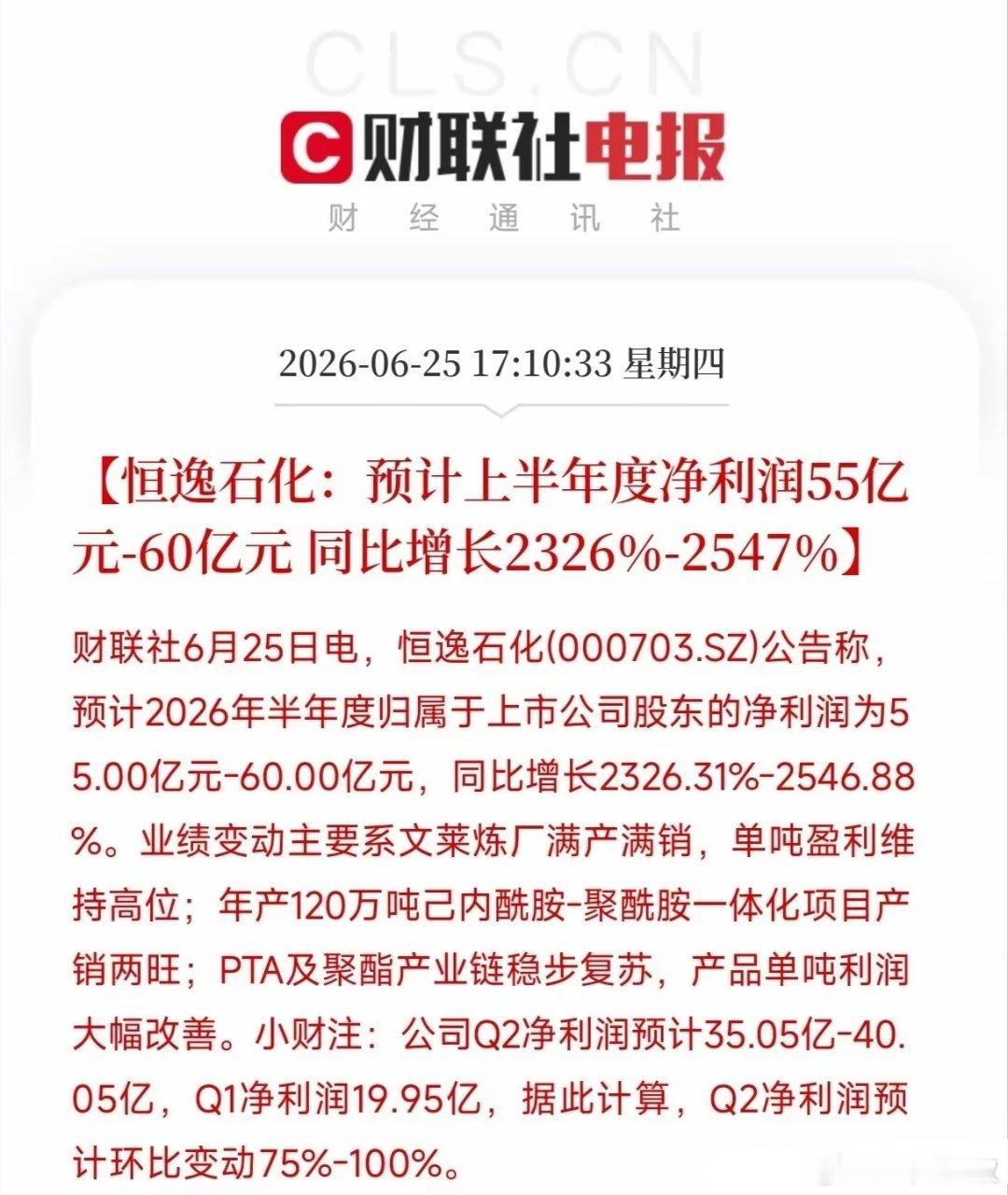 半年爆赚60个亿，净利润飙了25倍！这不是什么互联网新贵，而是一家搞石油化工的“